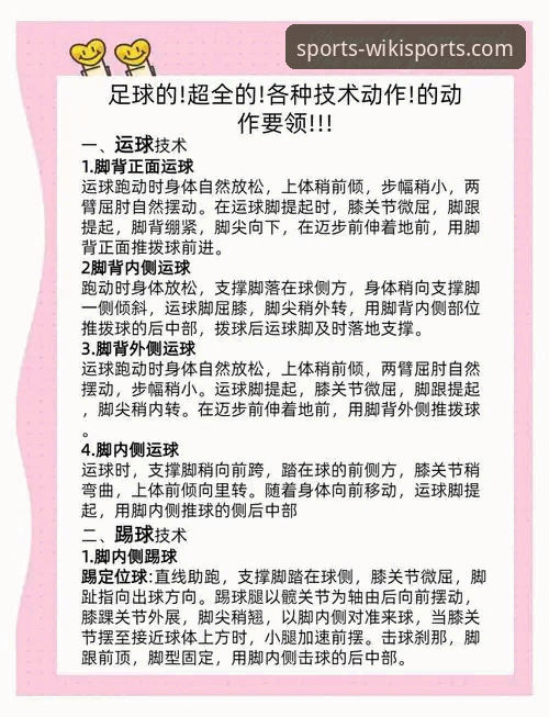 维基体育iOS版功能详解 维基体育iOS版功能详解:实用技巧与必备知识